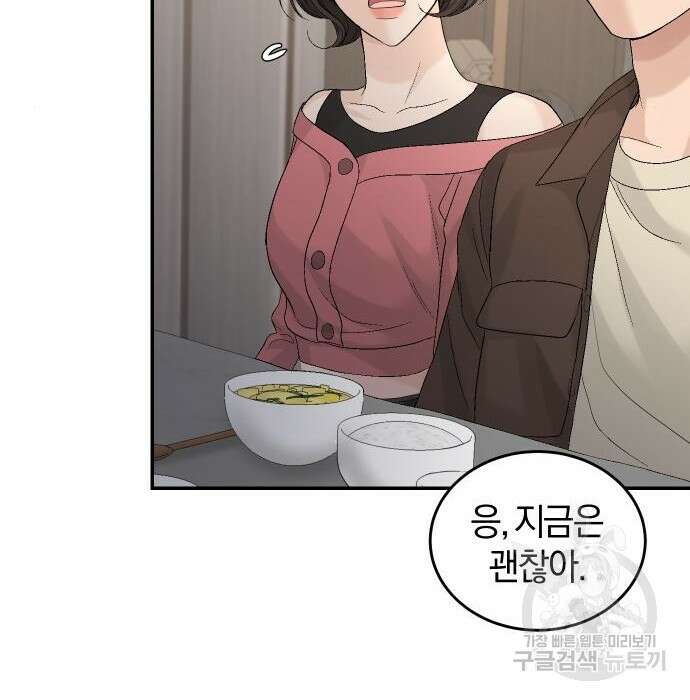 완벽한 결혼의 정석 93화 148