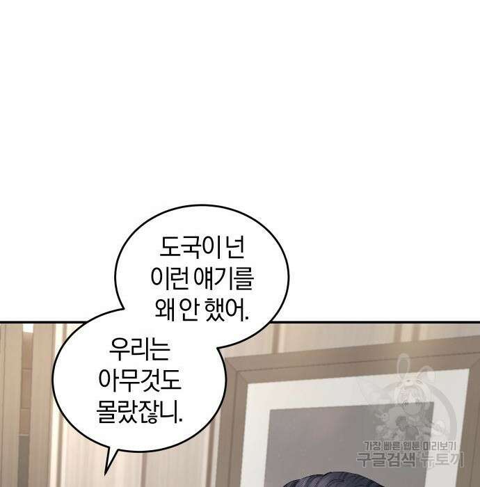 완벽한 결혼의 정석 93화 149