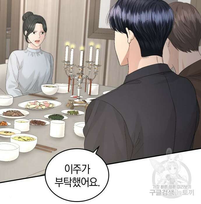 완벽한 결혼의 정석 93화 150