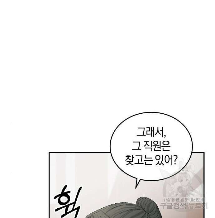 완벽한 결혼의 정석 93화 151