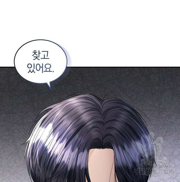 완벽한 결혼의 정석 93화 153
