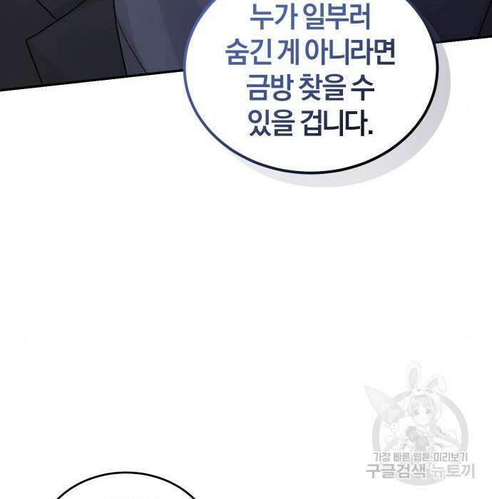 완벽한 결혼의 정석 93화 155