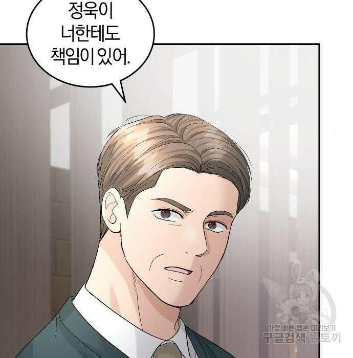 완벽한 결혼의 정석 93화 156