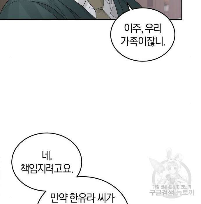 완벽한 결혼의 정석 93화 157