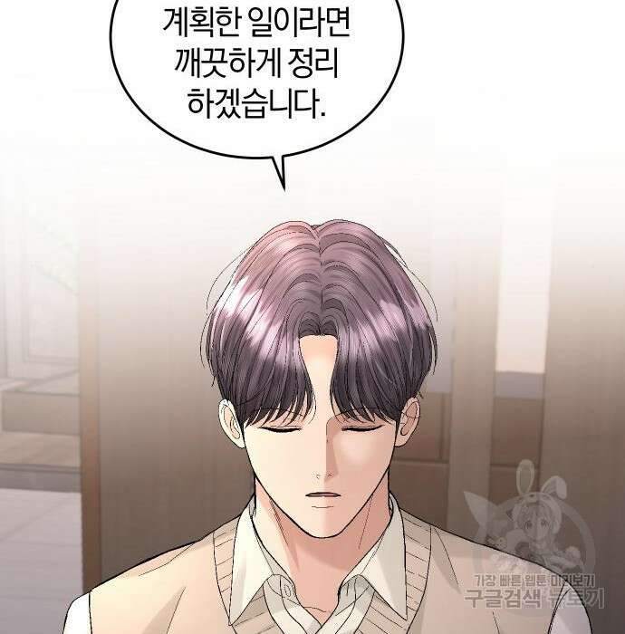 완벽한 결혼의 정석 93화 158