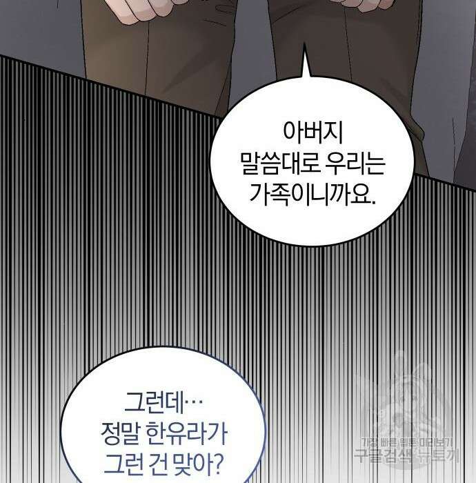 완벽한 결혼의 정석 93화 160