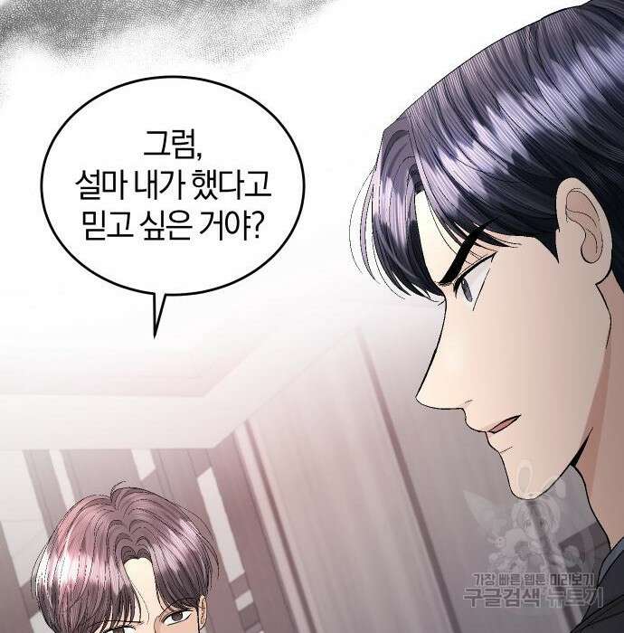 완벽한 결혼의 정석 93화 162