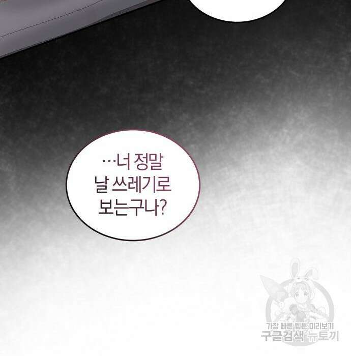완벽한 결혼의 정석 93화 164