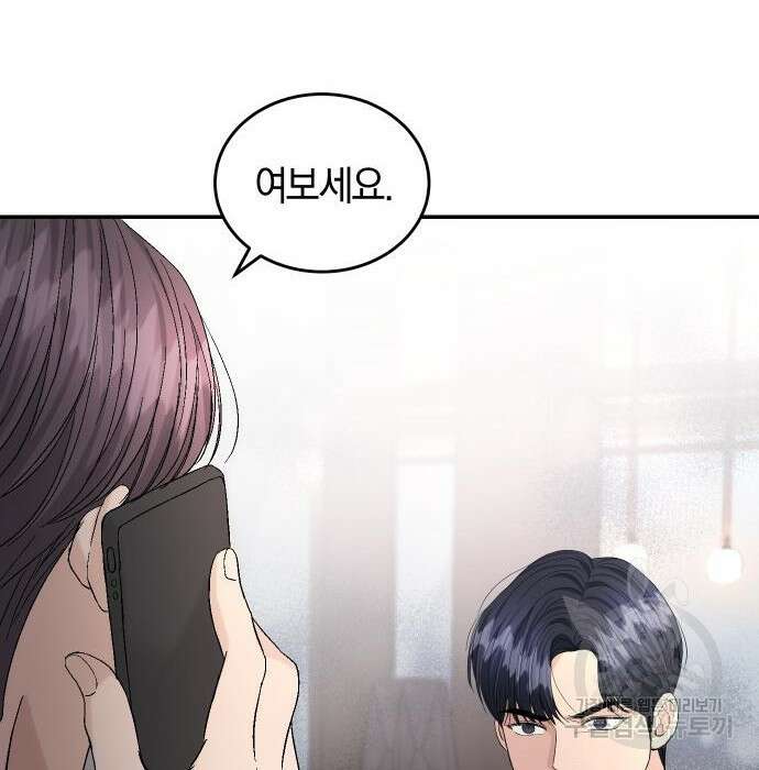 완벽한 결혼의 정석 93화 172
