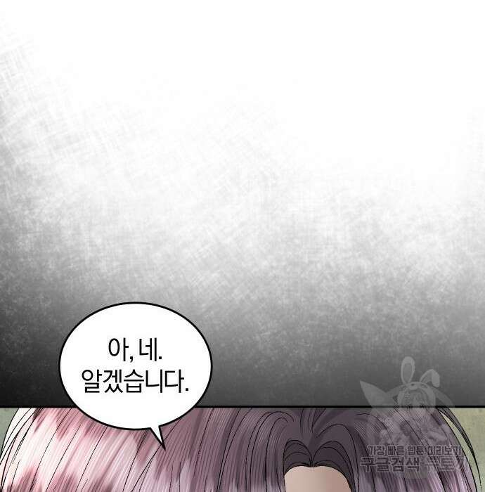 완벽한 결혼의 정석 93화 174