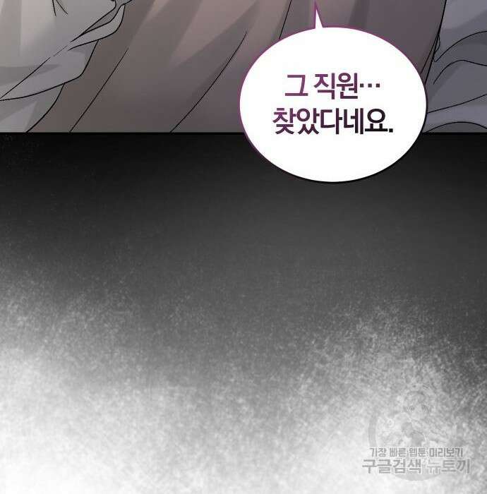 완벽한 결혼의 정석 93화 178