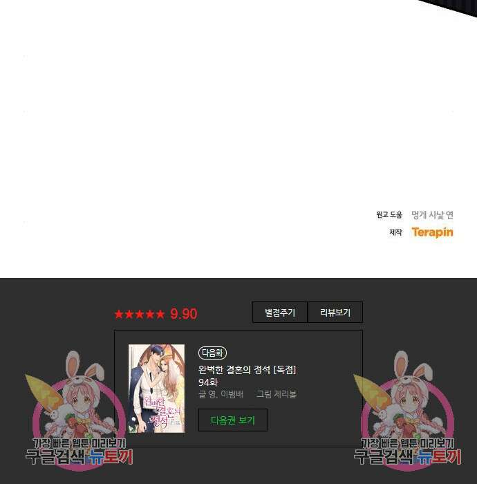 완벽한 결혼의 정석 93화 183
