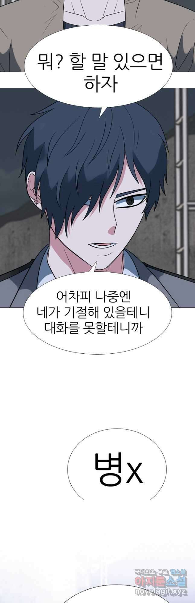 고교정점 367화 인천 최강 네사람의 싸움 7