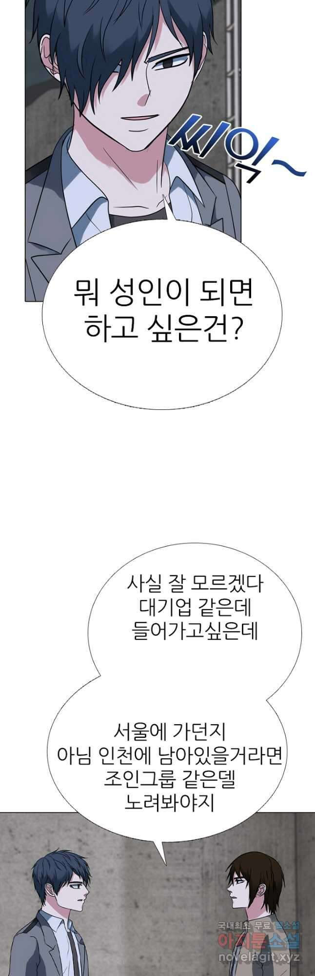 고교정점 367화 인천 최강 네사람의 싸움 10