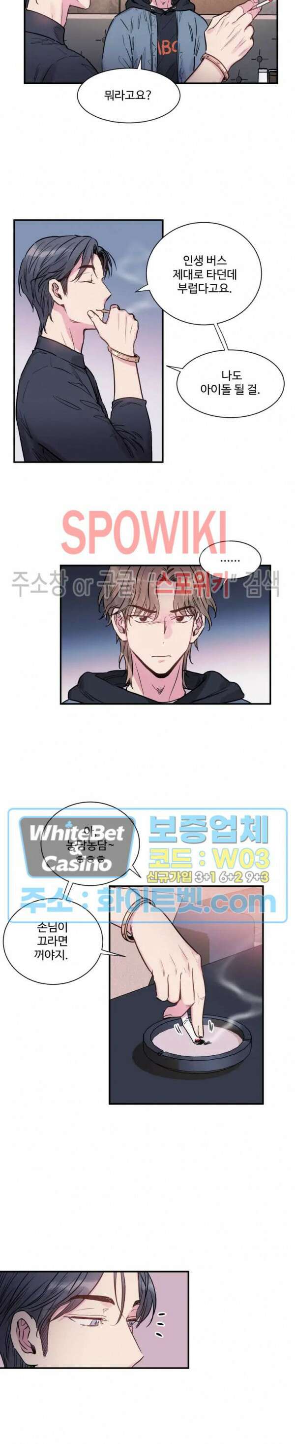 낫배드 27화 3