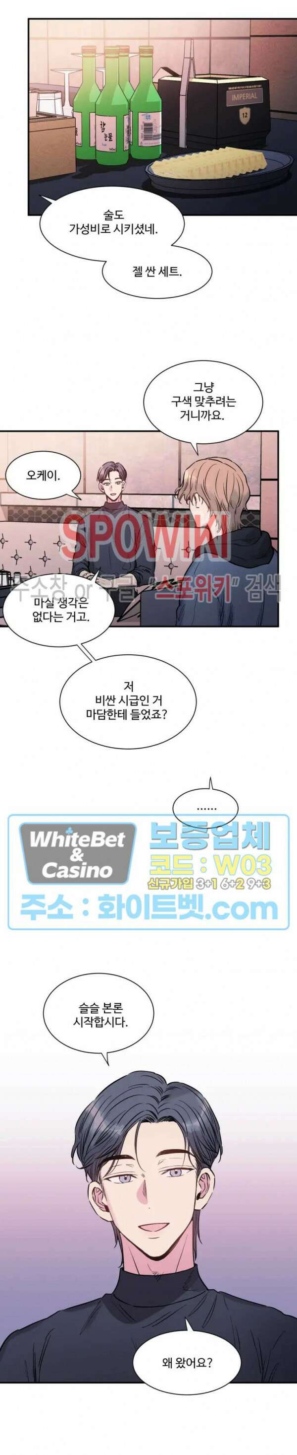 낫배드 27화 4