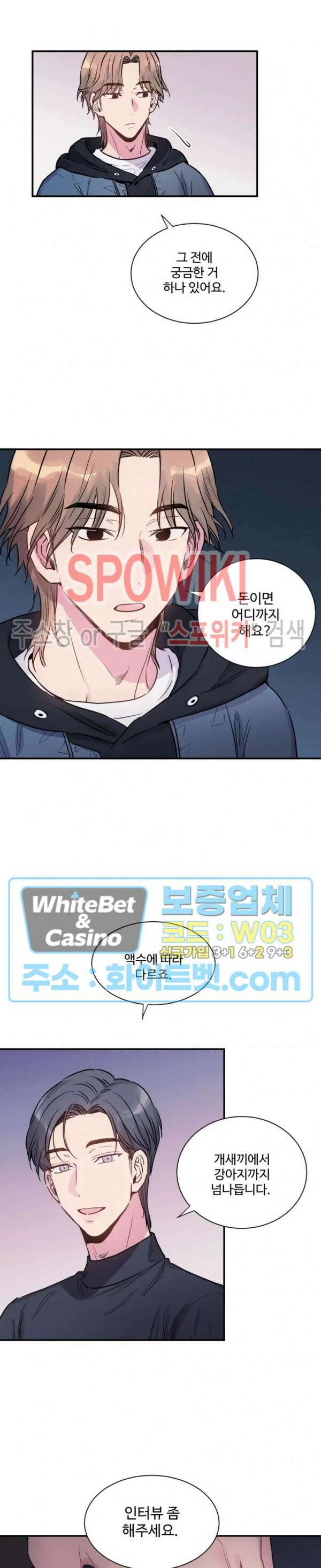 낫배드 27화 5