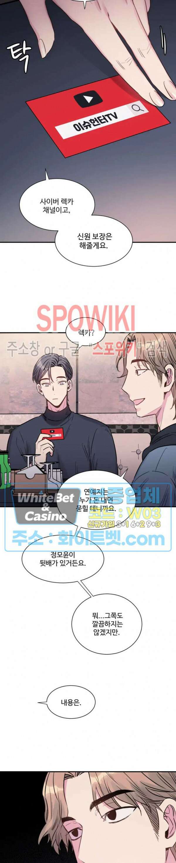 낫배드 27화 6