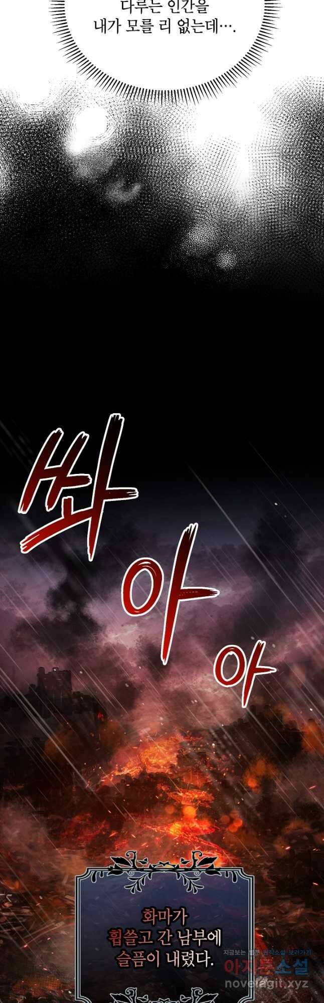 여주인공이 나를 새언니로 점찍었다 29화 5