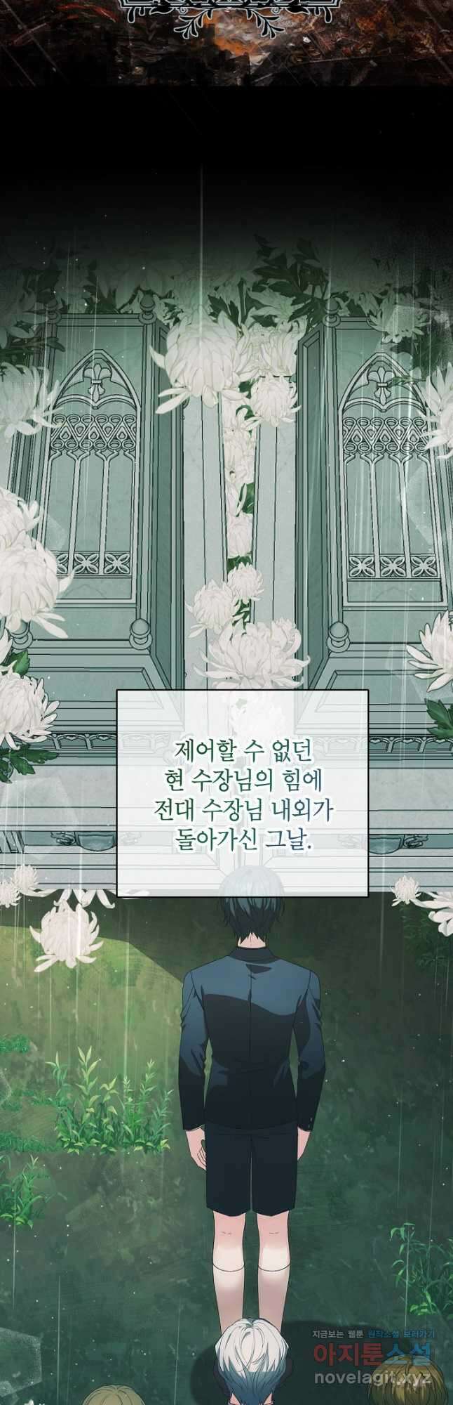 여주인공이 나를 새언니로 점찍었다 29화 6