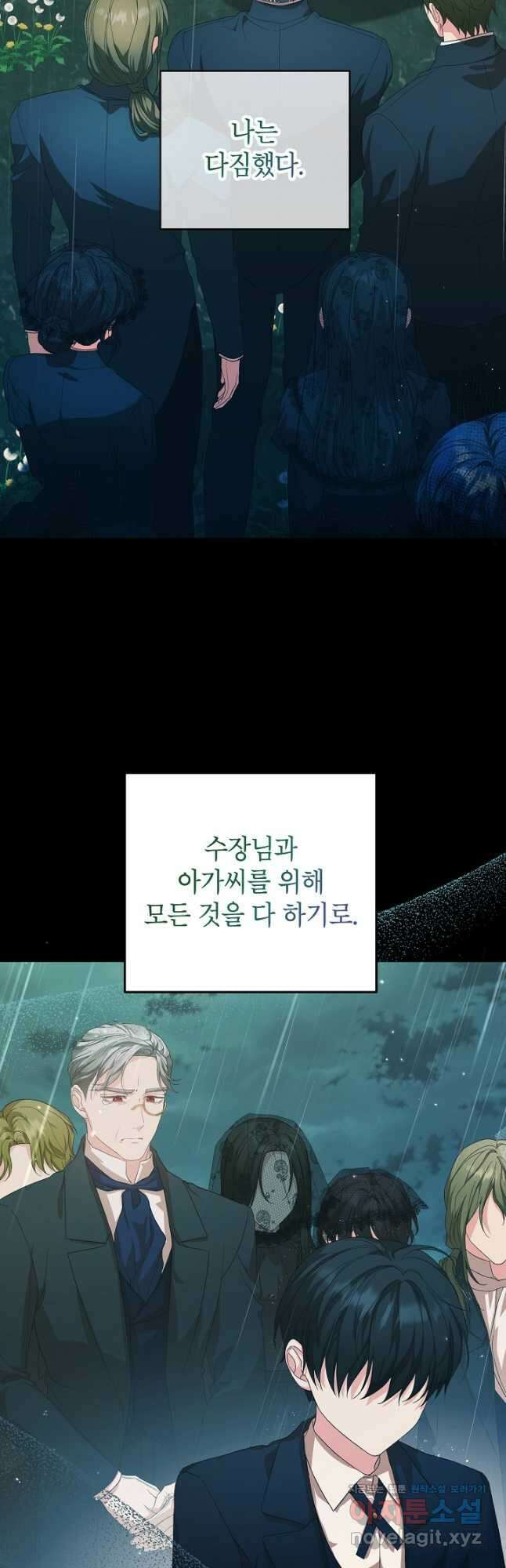 여주인공이 나를 새언니로 점찍었다 29화 7