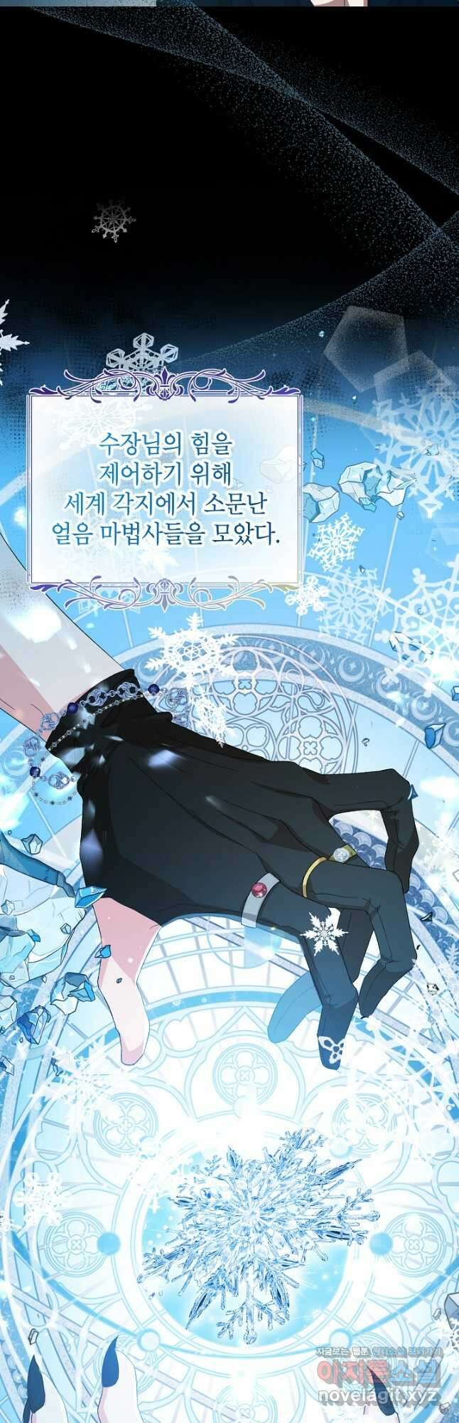 여주인공이 나를 새언니로 점찍었다 29화 8