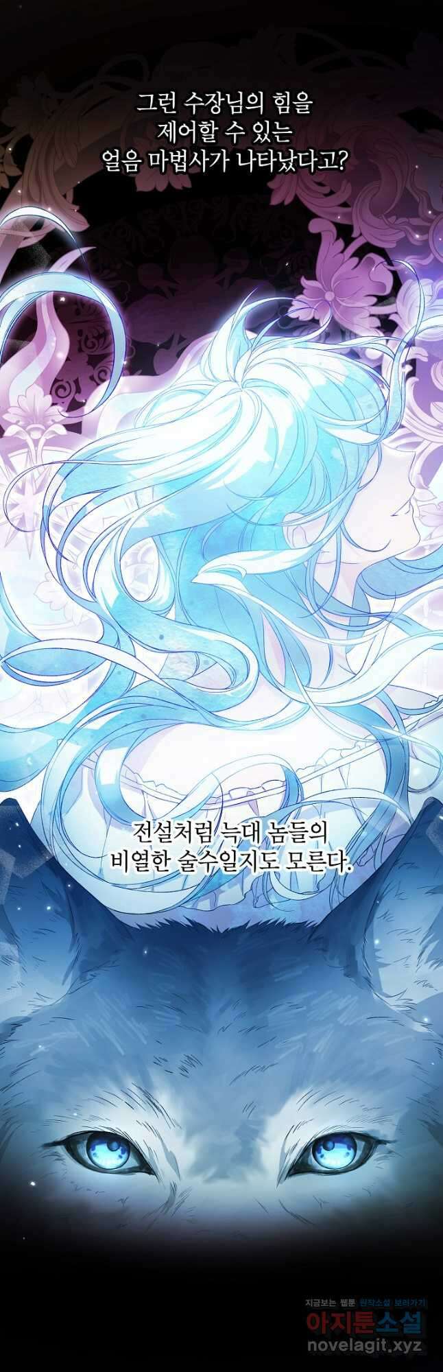 여주인공이 나를 새언니로 점찍었다 29화 10