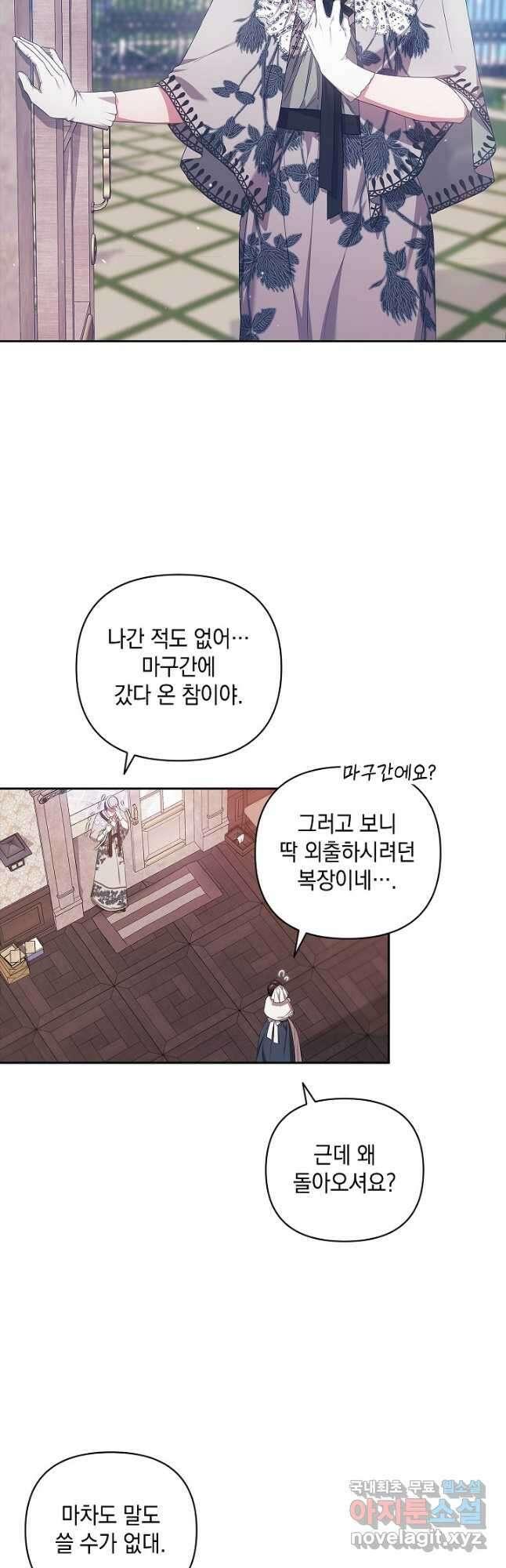 이 결혼은 어차피 망하게 되어 있다 42화 2
