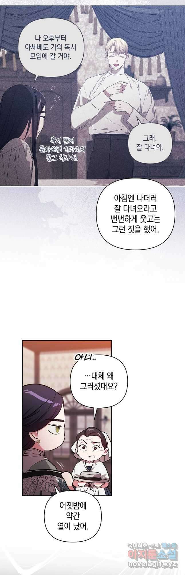 이 결혼은 어차피 망하게 되어 있다 42화 4