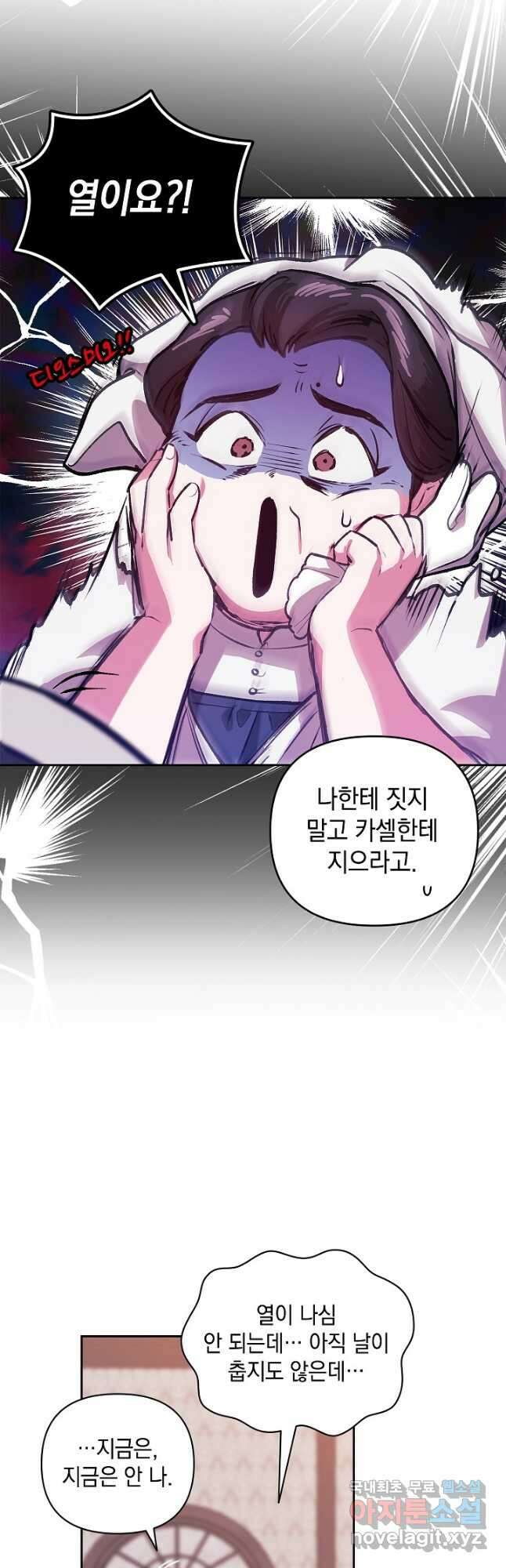 이 결혼은 어차피 망하게 되어 있다 42화 5