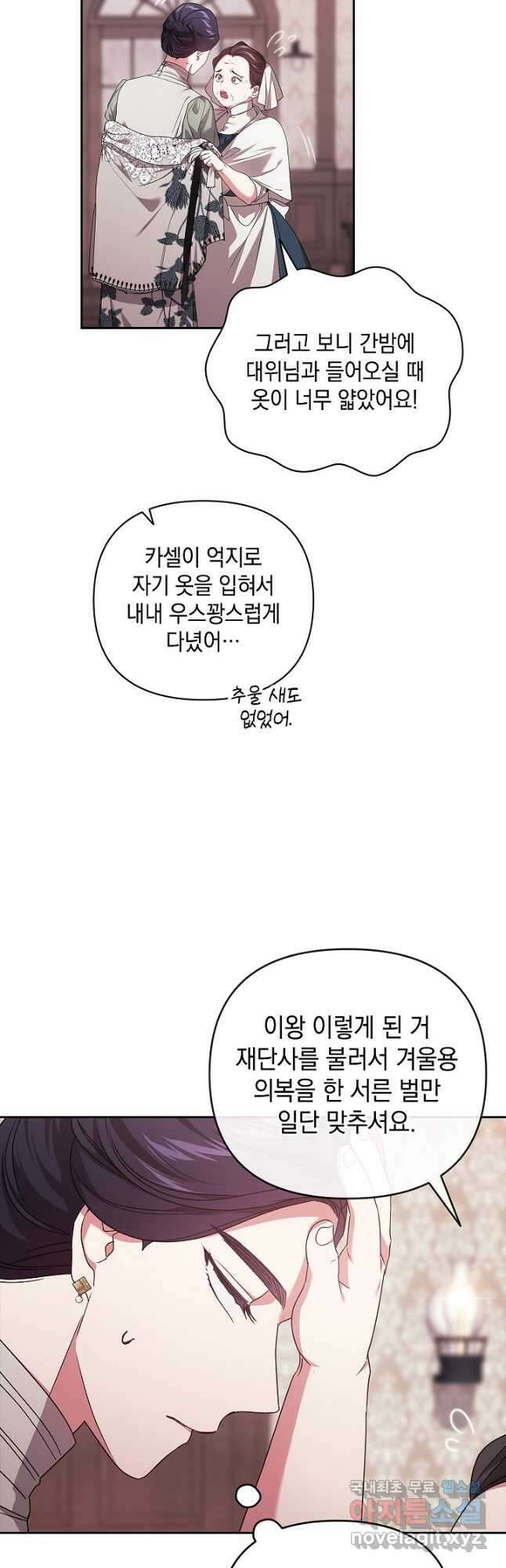 이 결혼은 어차피 망하게 되어 있다 42화 6