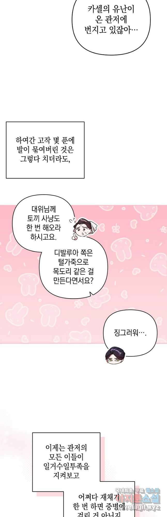 이 결혼은 어차피 망하게 되어 있다 42화 7