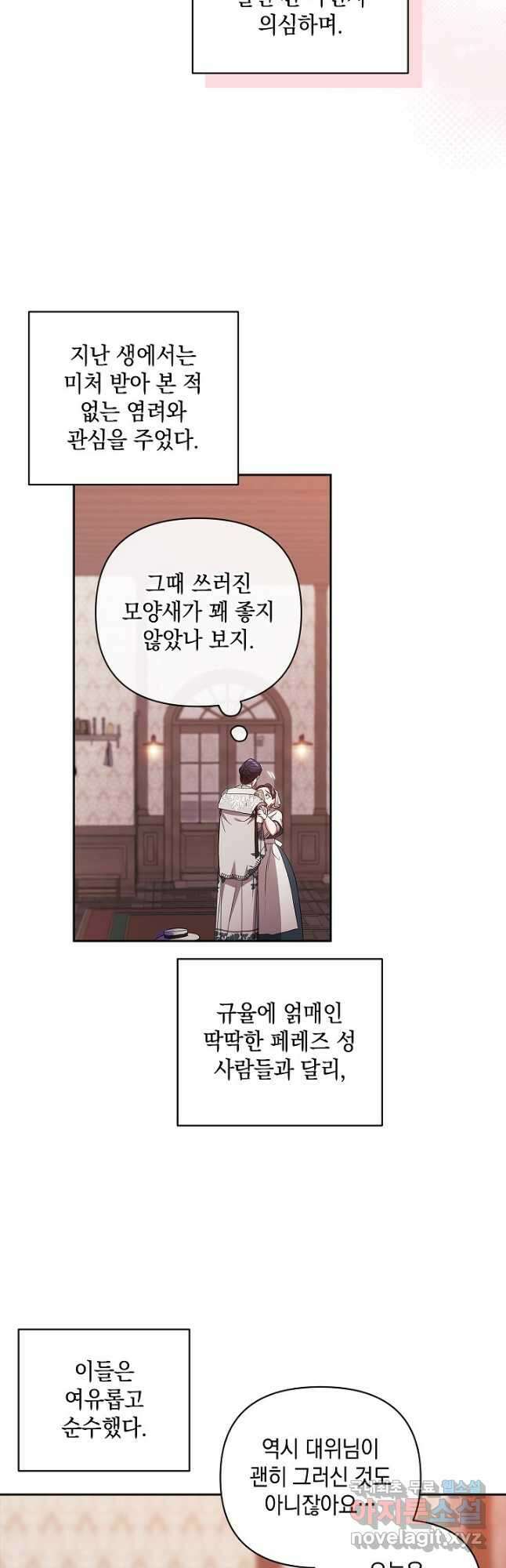 이 결혼은 어차피 망하게 되어 있다 42화 8