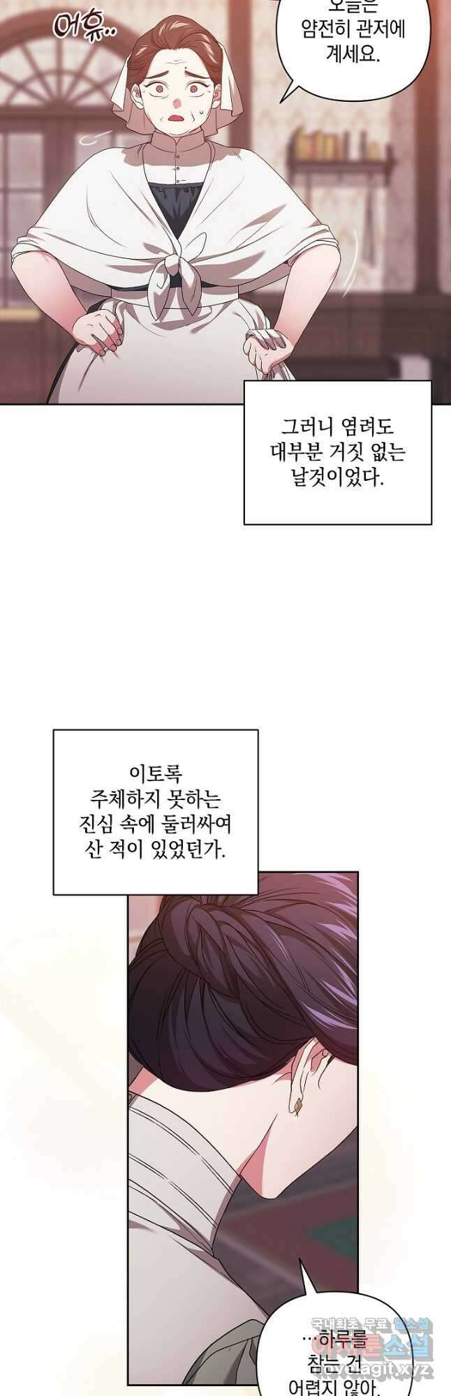 이 결혼은 어차피 망하게 되어 있다 42화 9