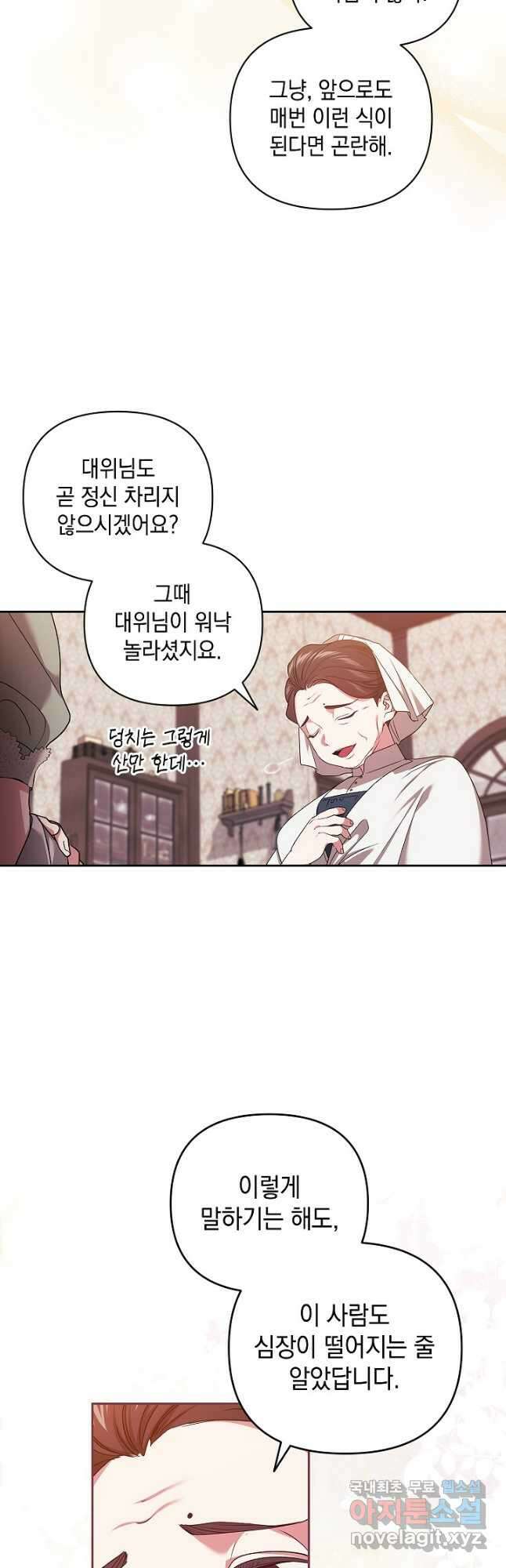 이 결혼은 어차피 망하게 되어 있다 42화 10