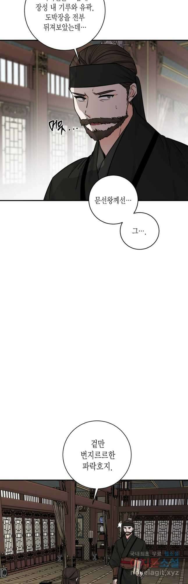 연록흔 166화 묵홍 2