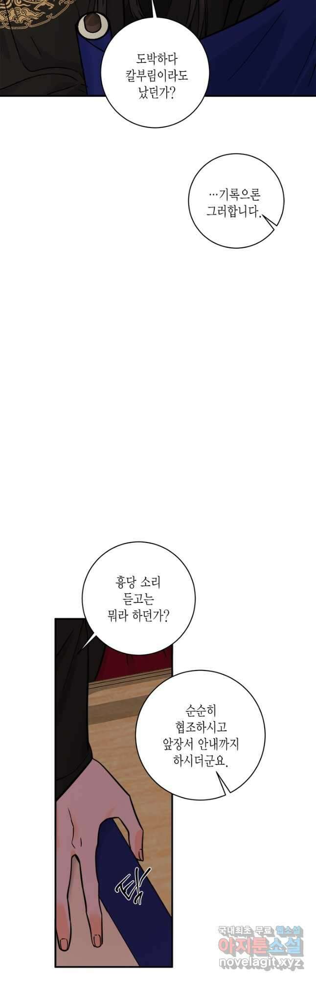 연록흔 166화 묵홍 4