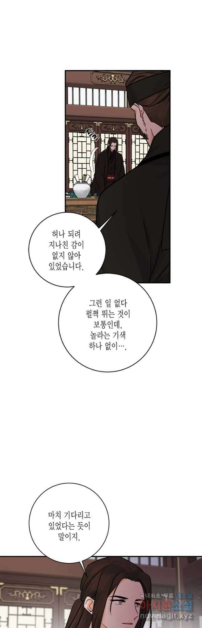 연록흔 166화 묵홍 5