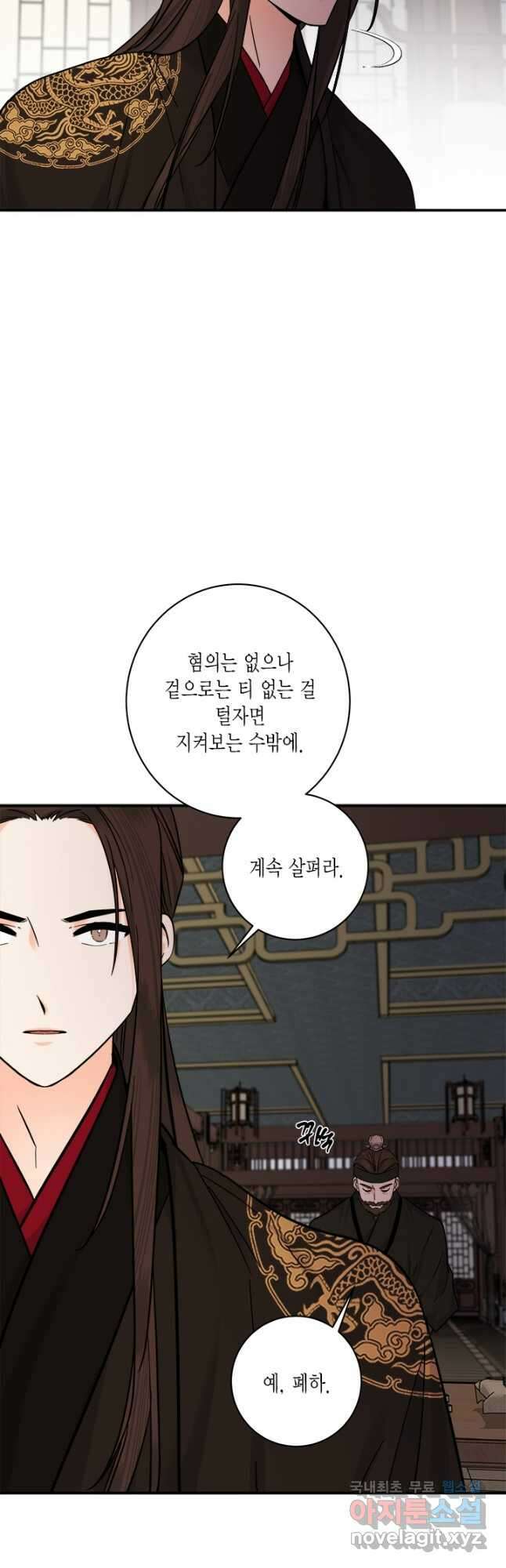 연록흔 166화 묵홍 6