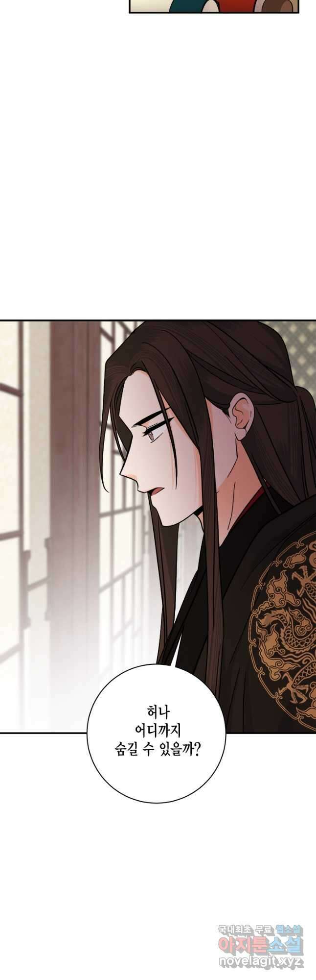 연록흔 166화 묵홍 8