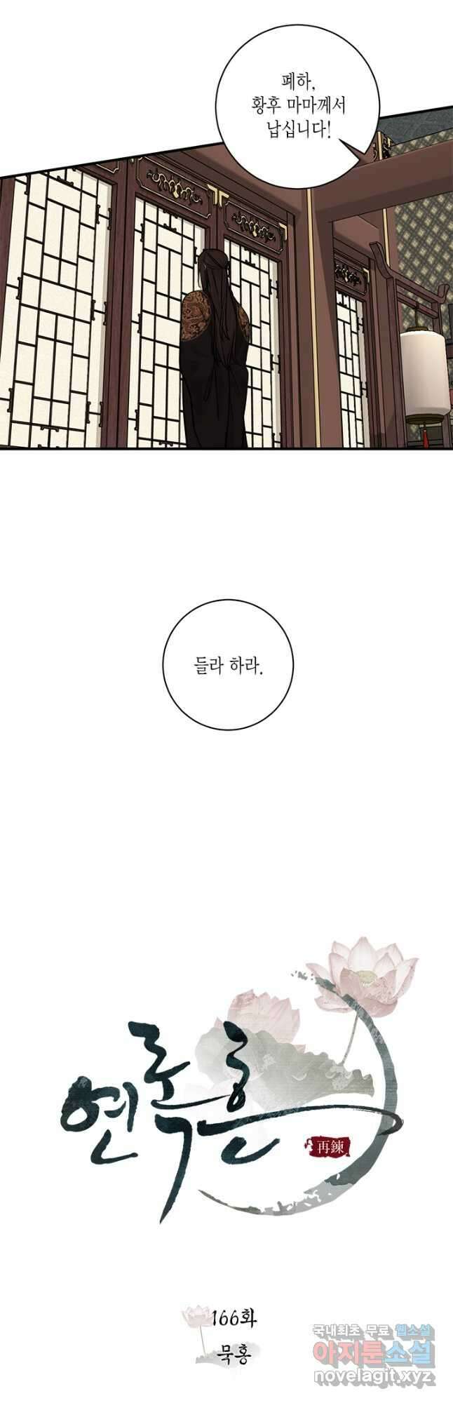 연록흔 166화 묵홍 9
