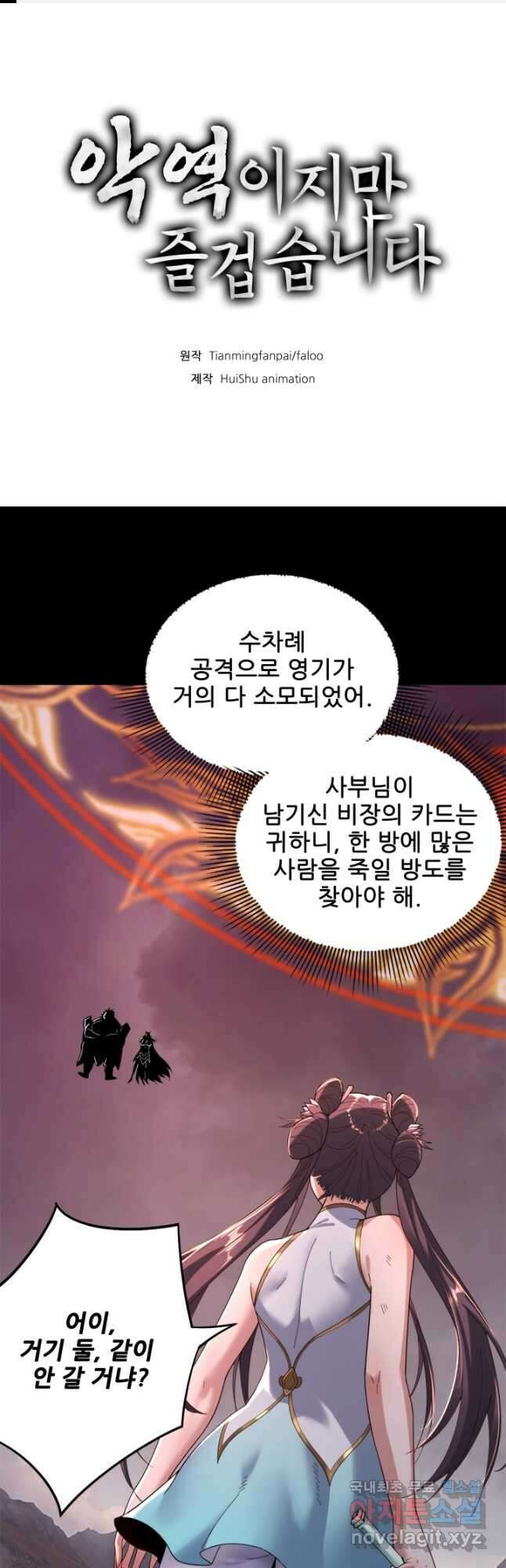 악역이지만 즐겁습니다 57화 1