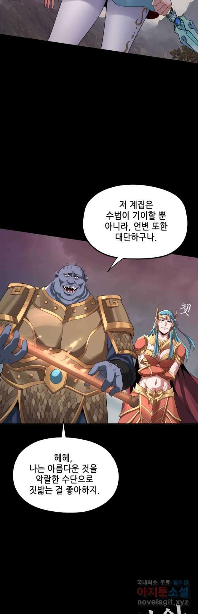악역이지만 즐겁습니다 57화 2