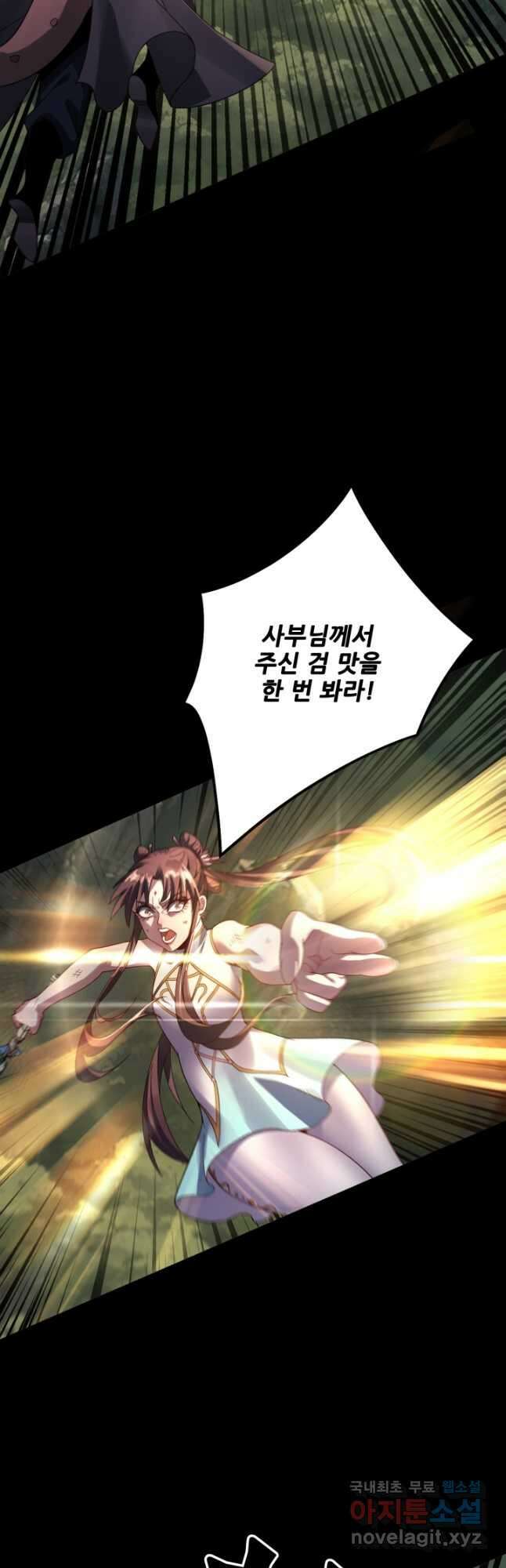 악역이지만 즐겁습니다 57화 8