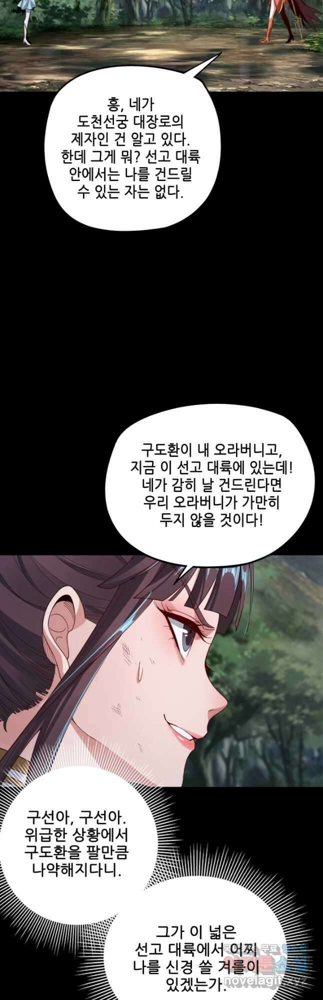 악역이지만 즐겁습니다 57화 20