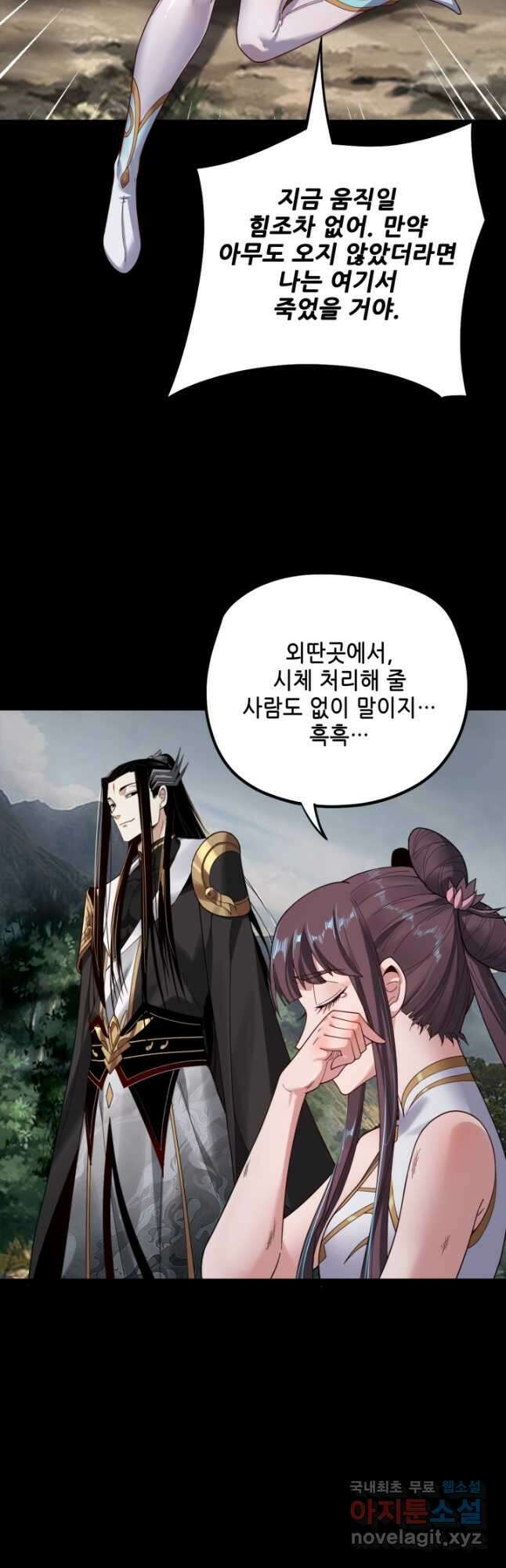 악역이지만 즐겁습니다 57화 38