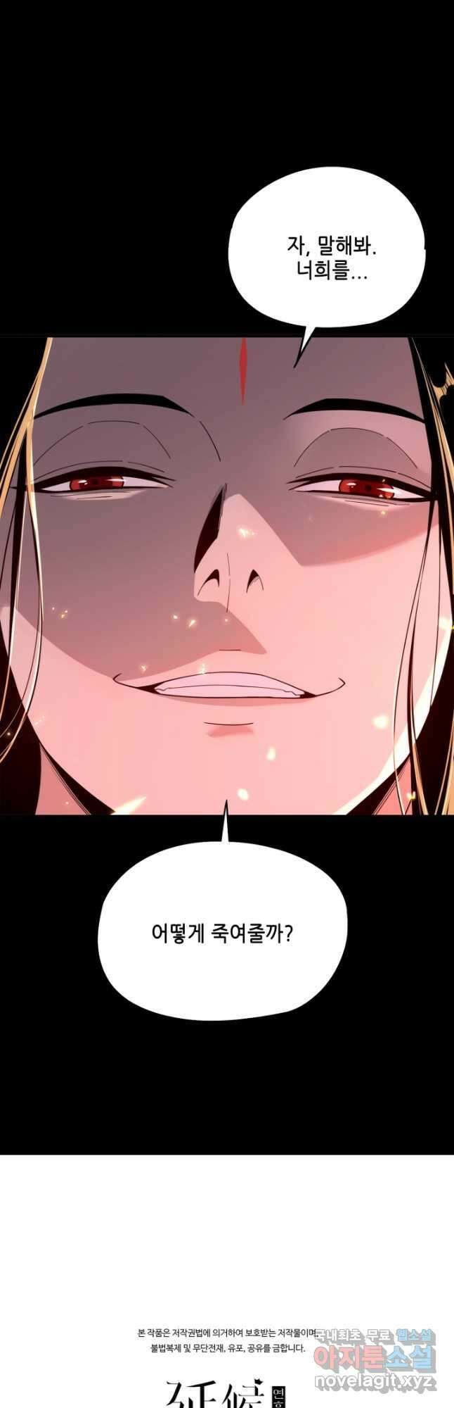 악역이지만 즐겁습니다 57화 42