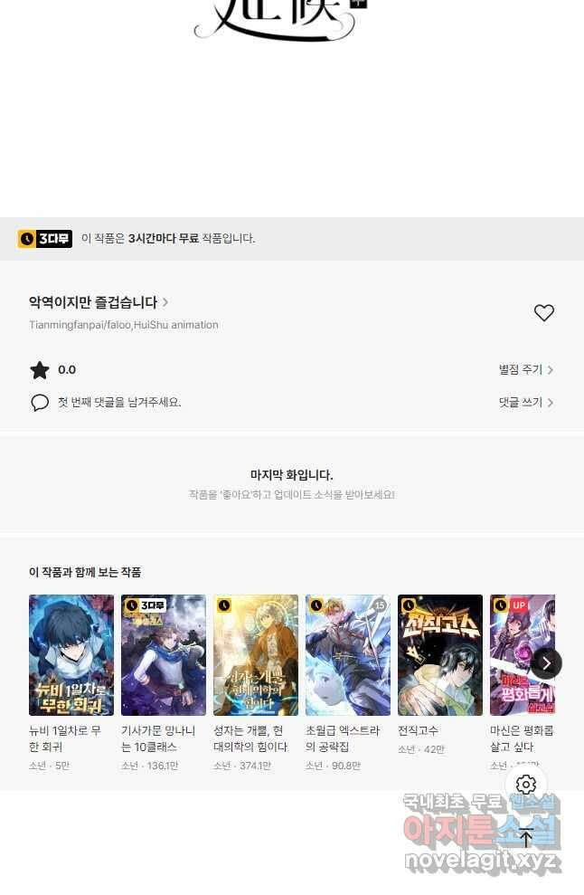 악역이지만 즐겁습니다 57화 43