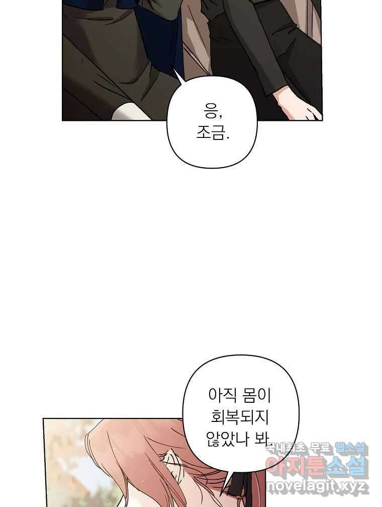 죽일 수 없다면 사랑하세요 27화 3