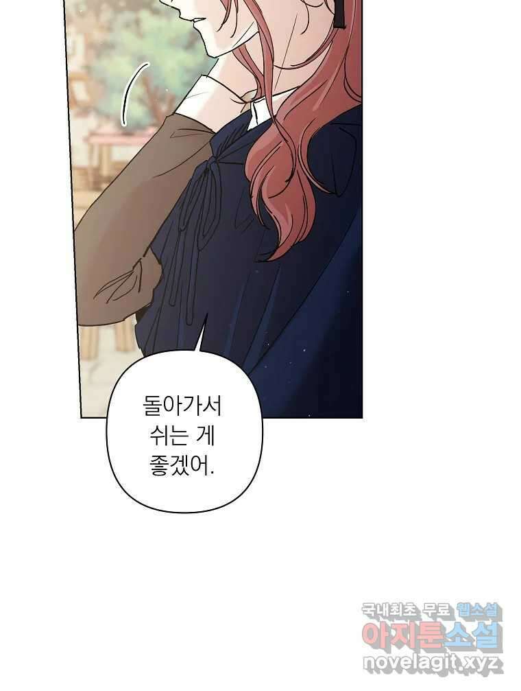 죽일 수 없다면 사랑하세요 27화 4